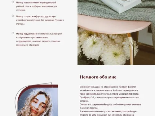 Лендинг преподавателя английского языка