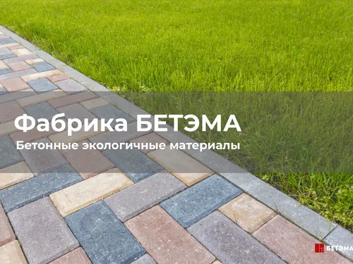 Разработка презентации для фабрики бетонных изделий