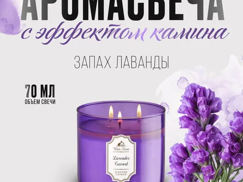 Карточка для Wildberries, продукт "Аромасвеча"