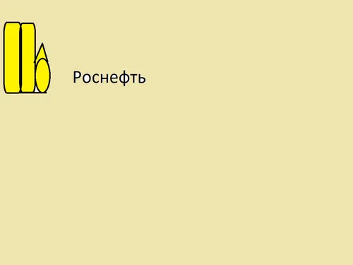 Роф