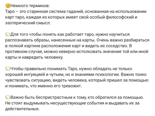 Посты для таролога