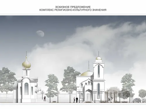 Комплекс религиозно-культурного значения