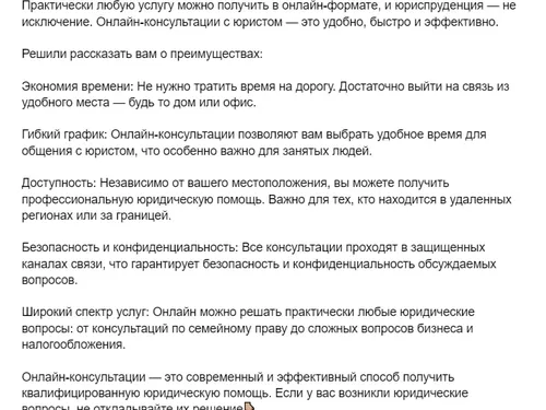 Пост для ТГ канала юридического бюро