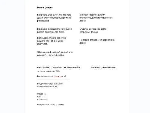 текст о строительной компании на сайт