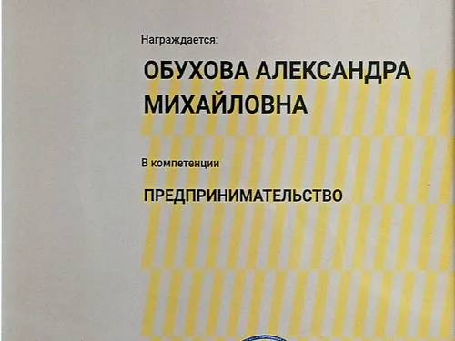 В предпринимательстве я заняла первое место в 2024 году