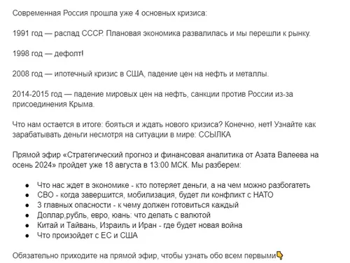 Отрывок из цепочки писем для бота телеграм