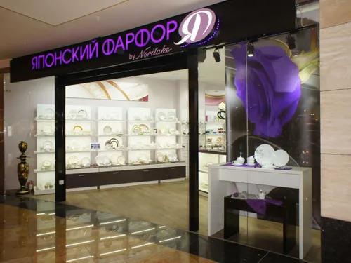 Магазин "Японский Фарфор" ТЦ "Афимолл"