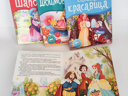 Серия сказок со страницами pop-up