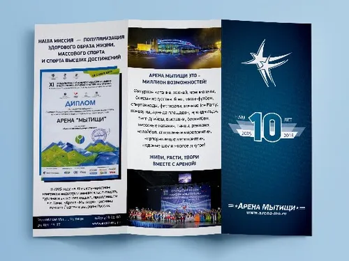 Буклет-лифлет "Нам 10 лет"
