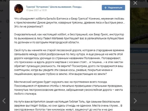 Турклуб "Хуторянин", походы