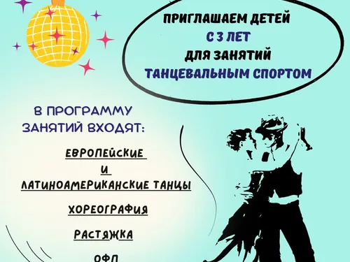 Разработка афиши для школы танцев