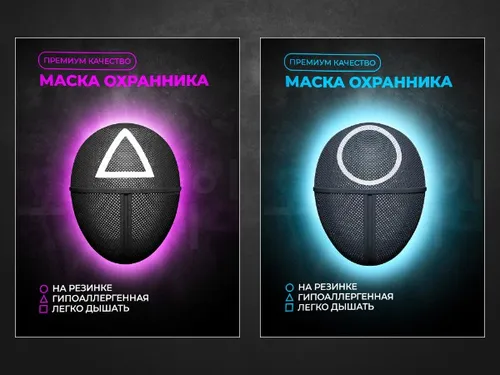 Маски из сериала «Игра в кальмара»‎