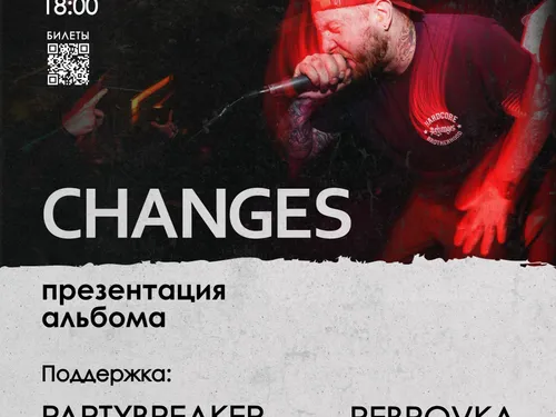 Афишы группы Changes