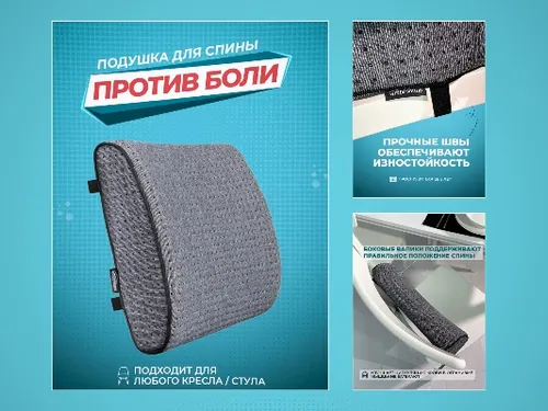 Подушка для спины