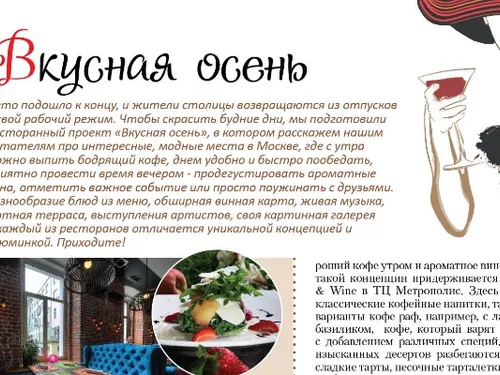 Обзор ресторанов для журнала «Актуальный образ жизни»