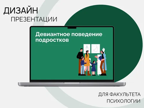 Дизайн презентации