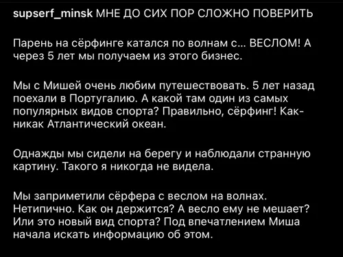 Сапсерфинг, сторителлинг