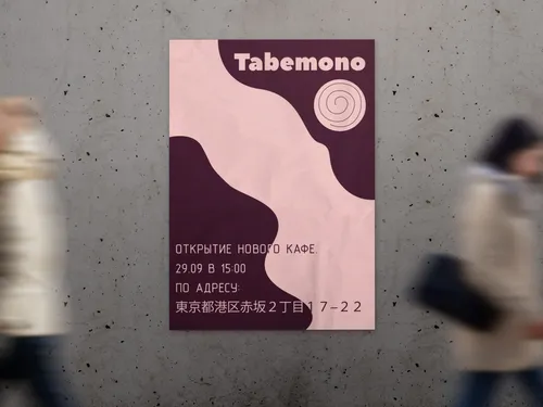 Tabemono - кафе