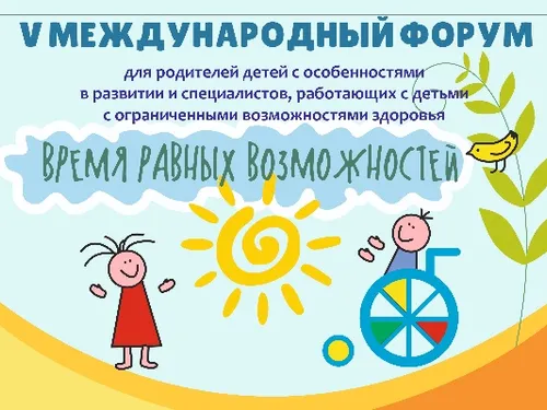 Время равных возможностей \ Equal Opportunity Time