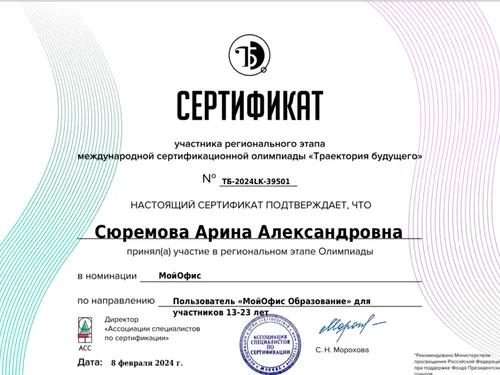 Сертификат