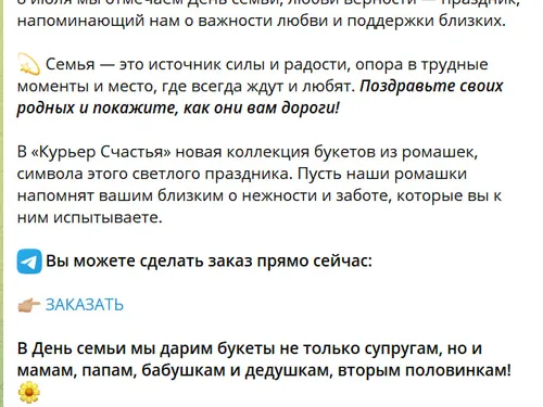 День семьи