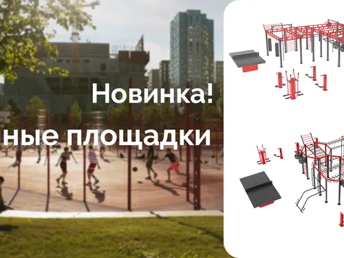 Визуализация и разработка концепта "Умные спортивные площадки"