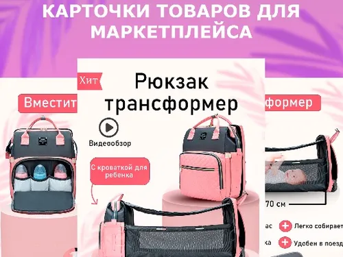 Дизайн карточек товара для маркетплейса 