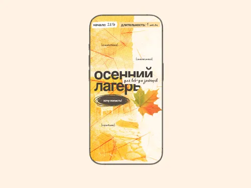 Сайт для осеннего лагеря