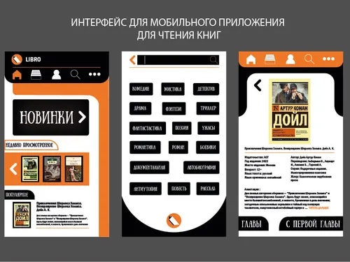 Интерфейс для мобильного приложения для чтения книг