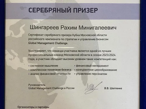 Чемпионат GLOBAL MANAGEMENT CHALLENGE