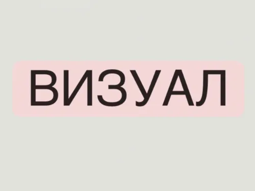 Визуал для Инстаграм