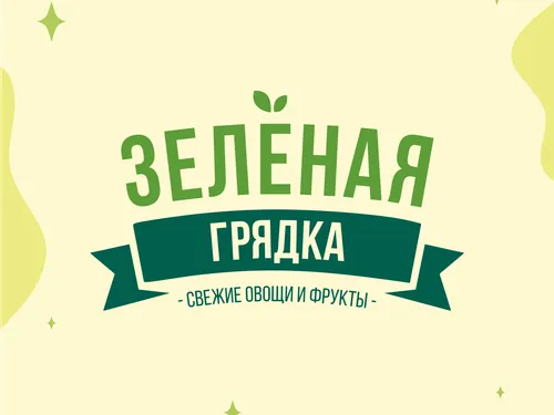 Логотип для овощной лавки