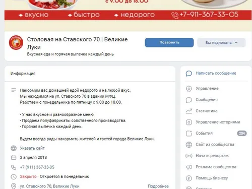 Оформление группы ВК для столовой
