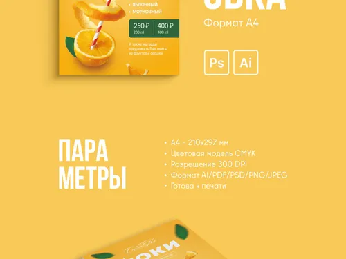 Рекламная листовка