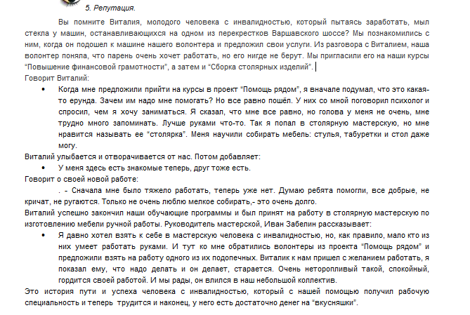 Пример репутационного текста.