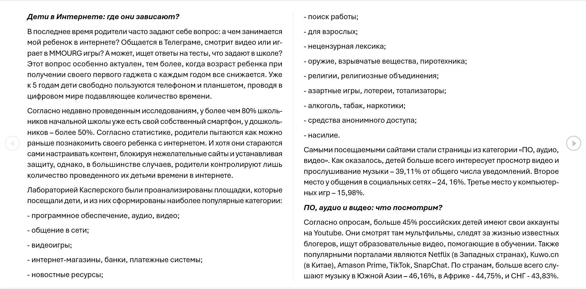 Дети в Интернете: где они зависают? — фото 1