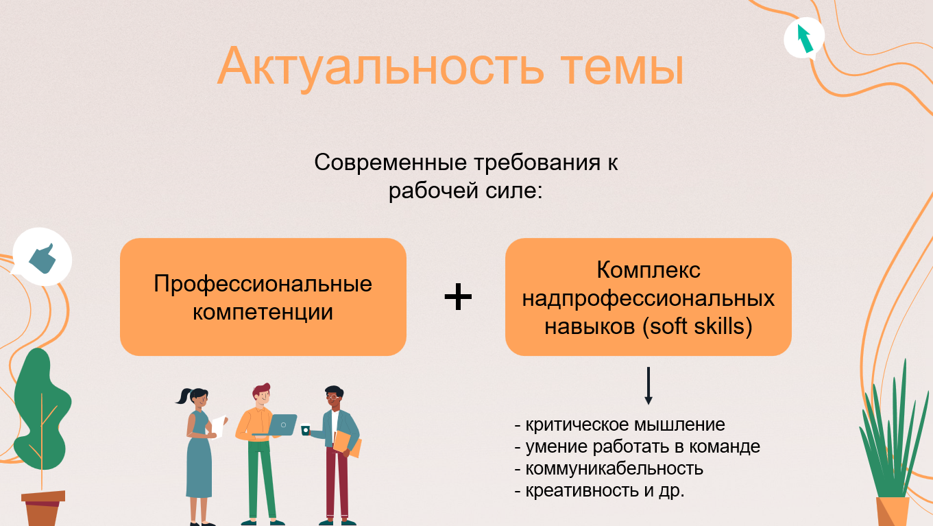 Презентация о hard и soft skills — фото 1