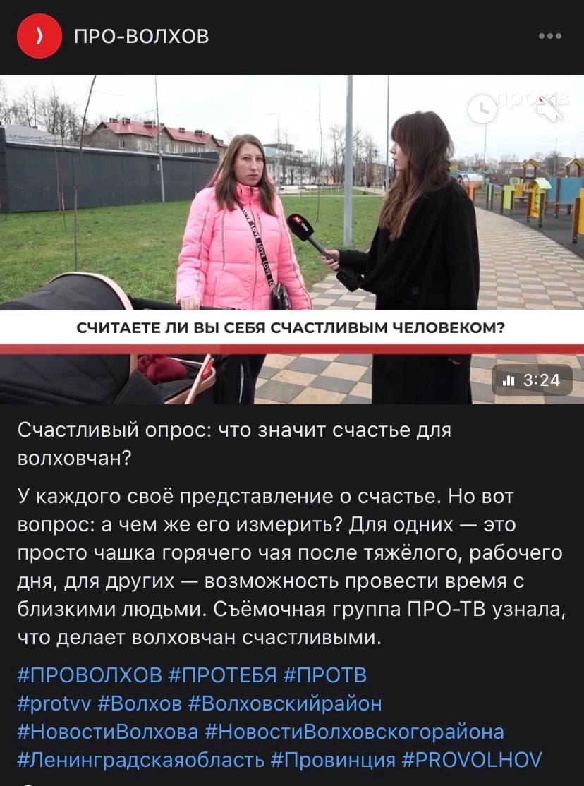 Работа журналистом в Волховской городской телерадиокомпании "ПРО-ТВ" — фото 1