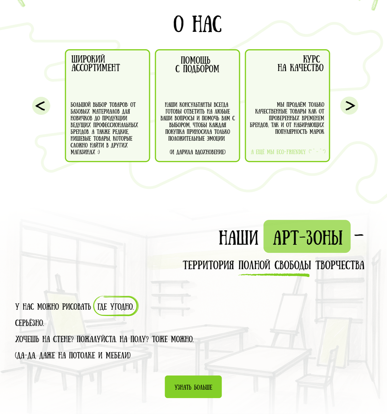 Интернет-магазин товаров для творчества — фото 2