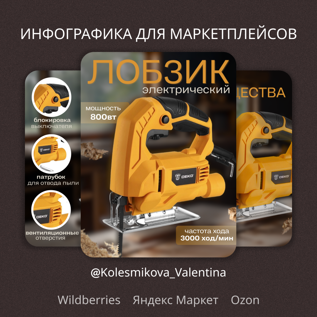Лобзик электрический