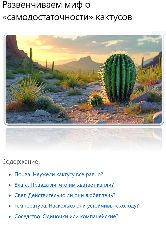 Развенчиваем миф о «самодостаточности» кактусов — фото 1