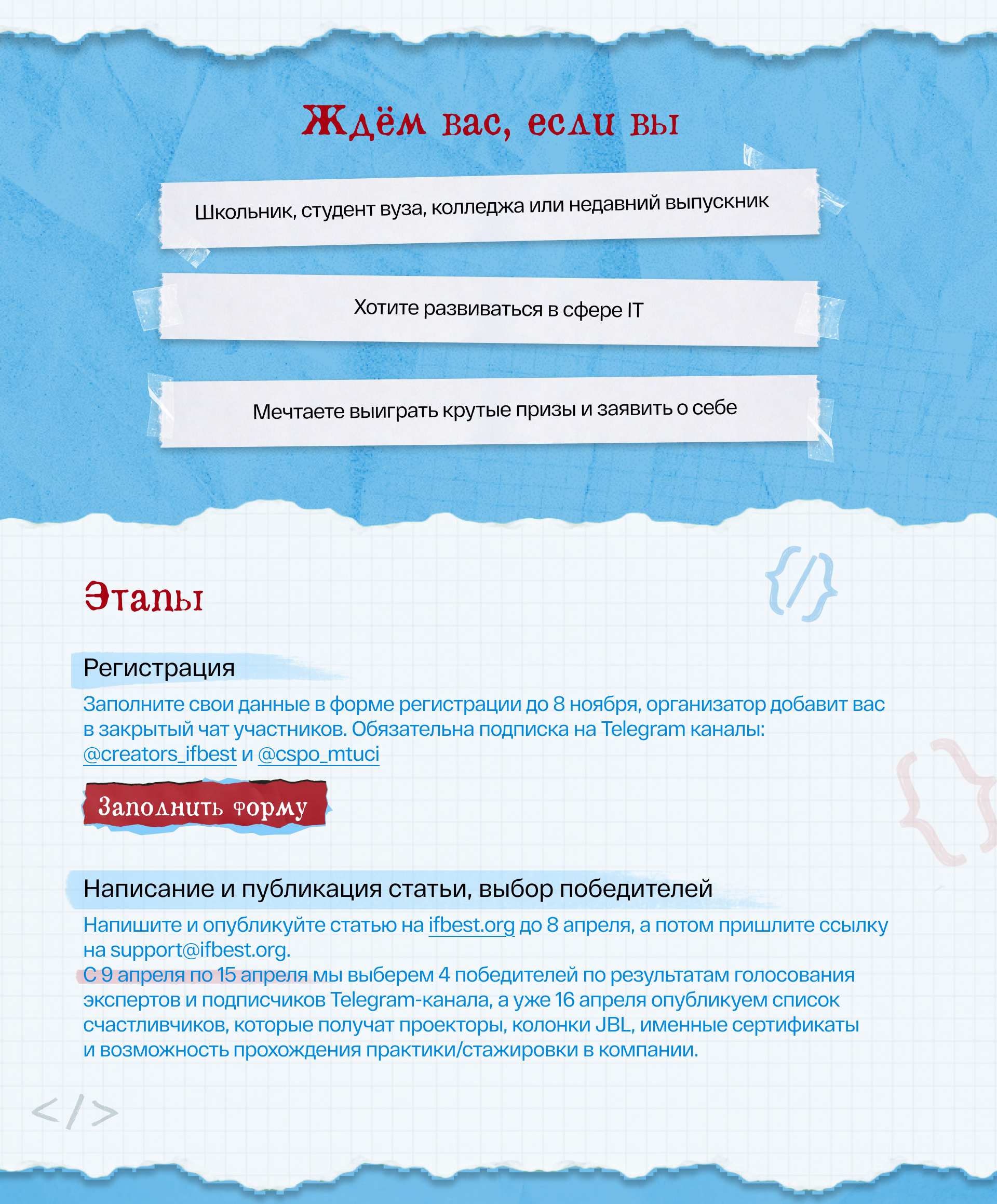 Лэндинг для конкурса IT-статей — фото 2