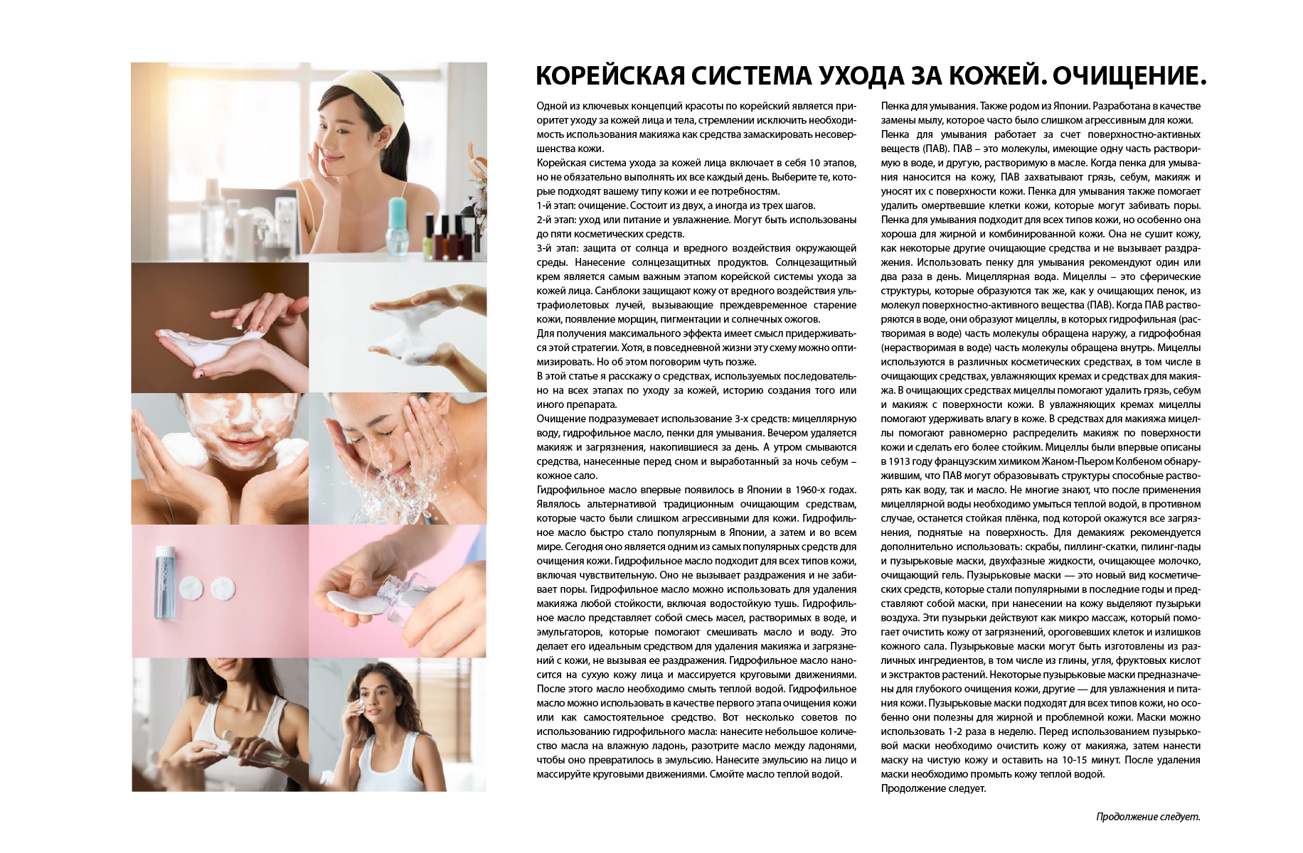 Статья о корейской косметики