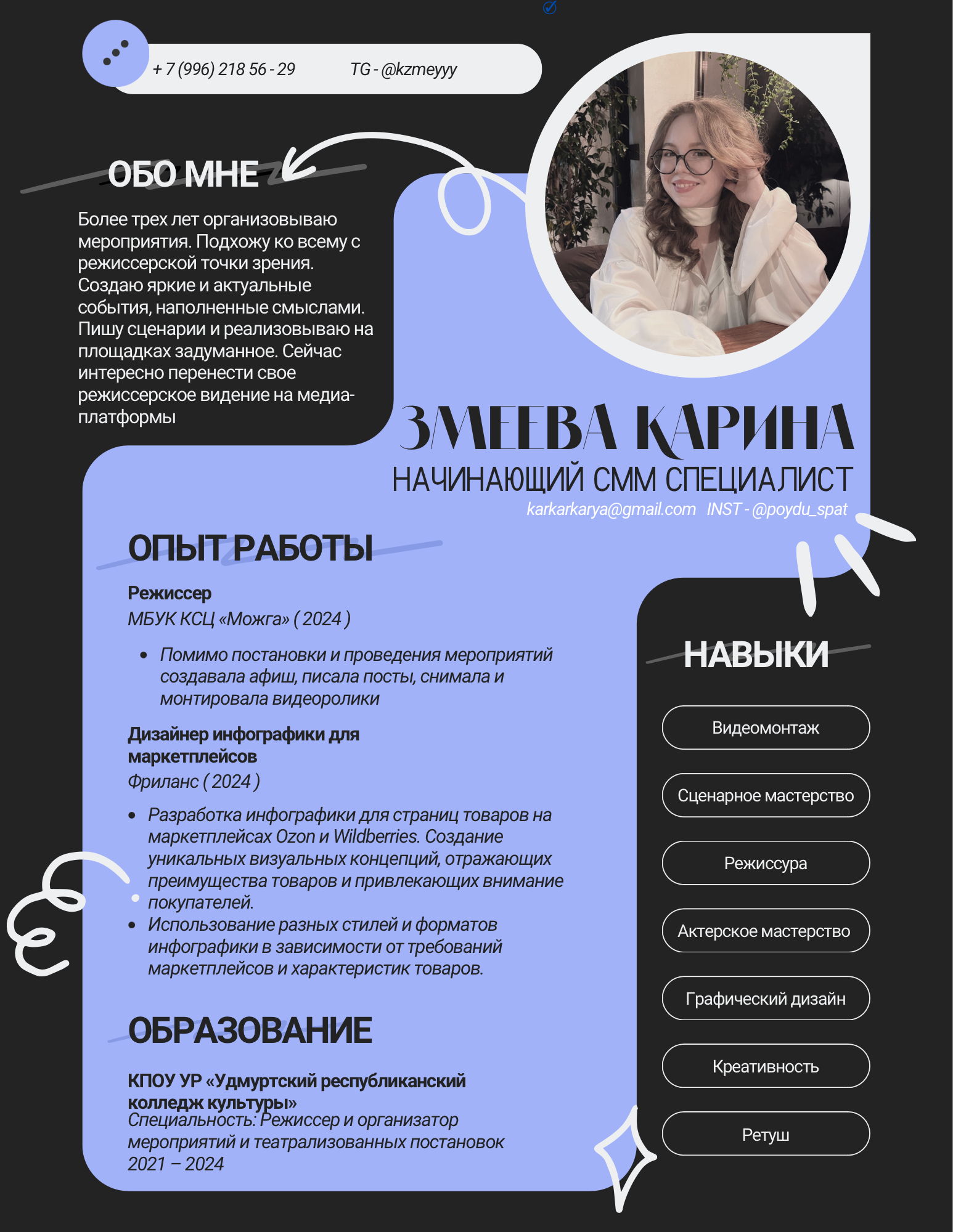  Обо мне, опыт творческой деятельности, навыки и скиллы.  — фото 5