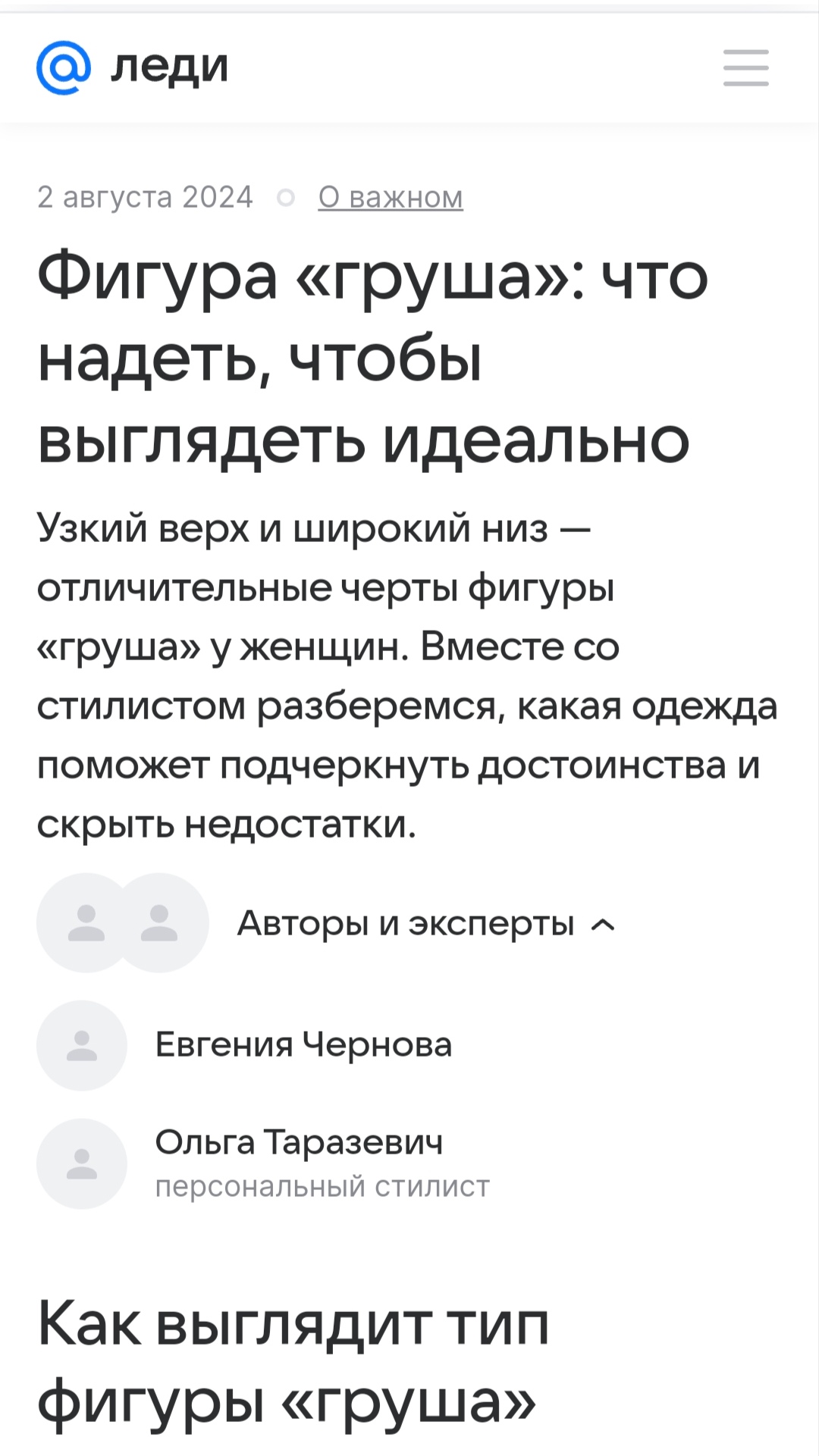 Комментарий к статье на Lady.mail
