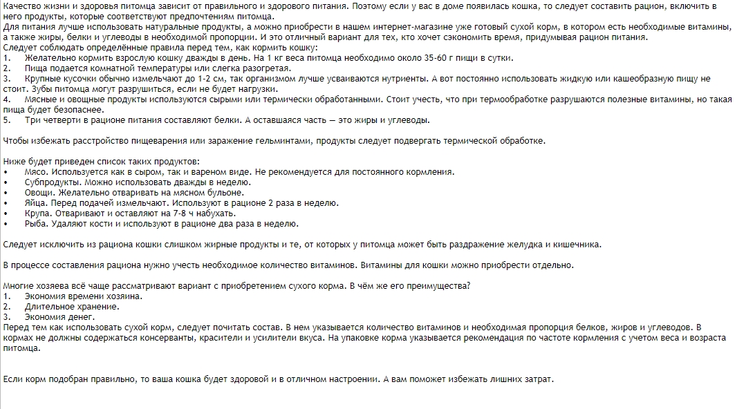 Питание домашних питомцев