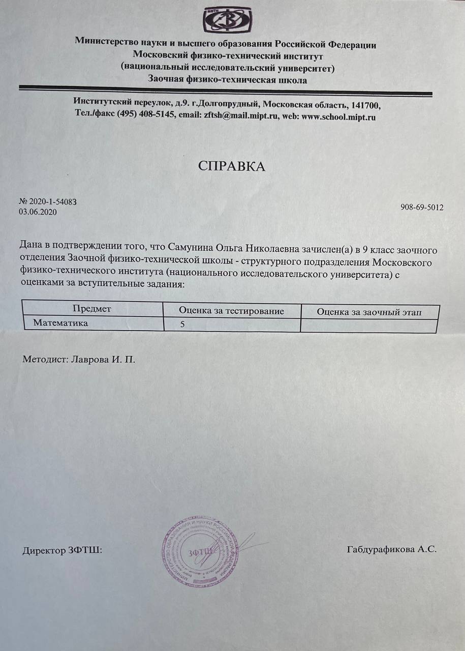 Справки об обучении в ЗФТШ и диплом участника олимпиады — фото 1