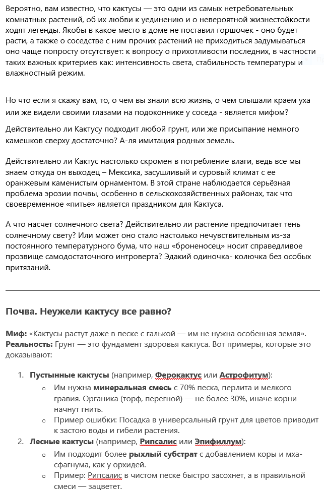 Развенчиваем миф о «самодостаточности» кактусов — фото 2