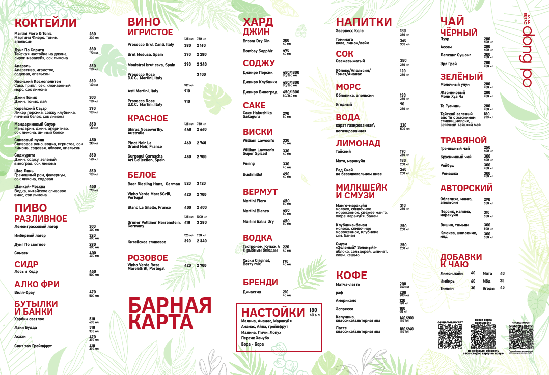 Концепция дизайна меню и прилежавших к нему материалов ресторана — фото 1