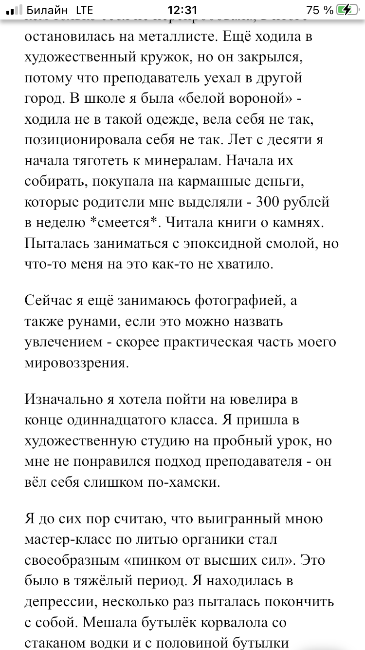 Я всегда тяготела к созиданию — фото 2